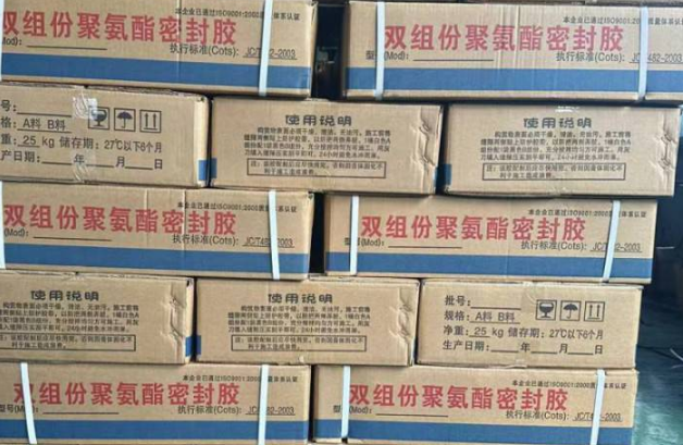 甘泉聚硫密封胶